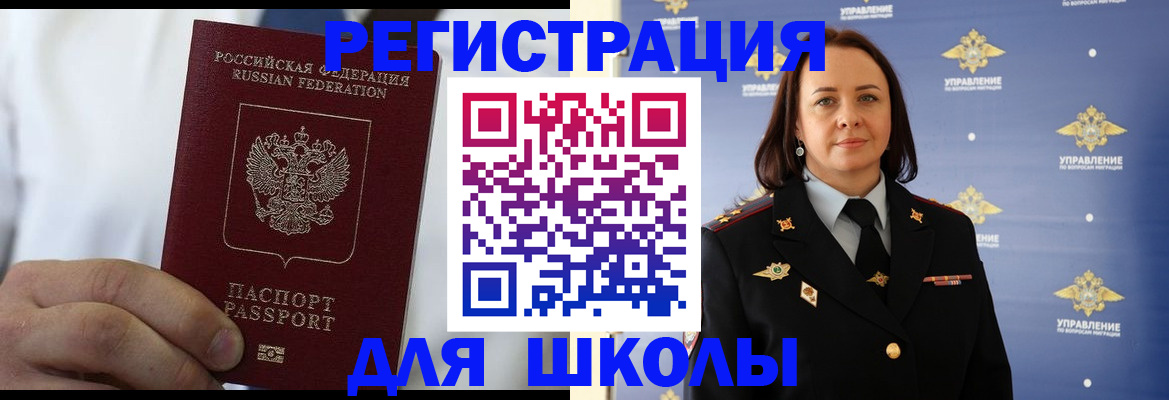 регистрация для школы в Чистополье